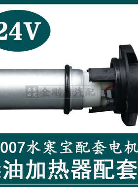 PL420柴油滤芯电子泵24V水寒宝007电动泵油水寒宝电机柴油加热器