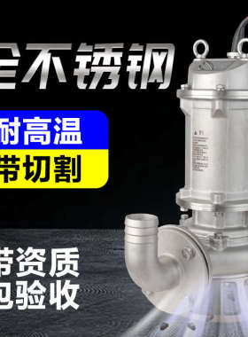 ZGTPYBY不锈钢排污泵304高温耐腐蚀耐酸碱潜水自动泵不锈钢污水泵