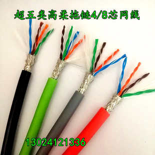 高柔超五/六类CAT5E双绞屏蔽4/8芯工业拖链网线抗拉耐弯耐高低温