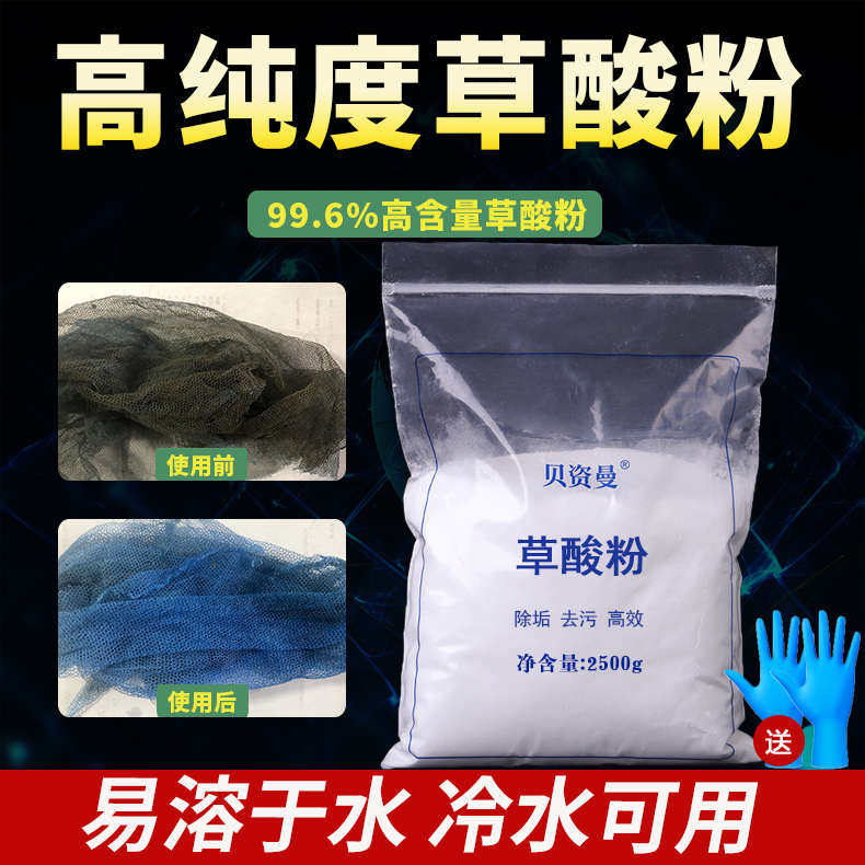 草酸粉清洁剂强力除垢高浓度家用清洗渔网洗石头地笼强力去污5斤