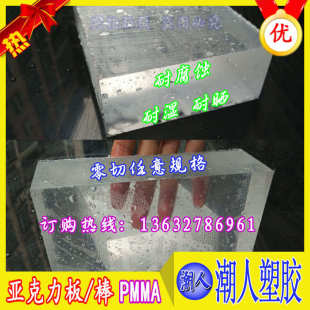 足厚有机玻璃板 PMMA 耐磨耐高温高透明 100mm 亚克力板