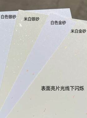 180克金砂银砂艺术纸 特种纸 飘金飘银纸 复古洒金纸 A3+/A4/A5/A