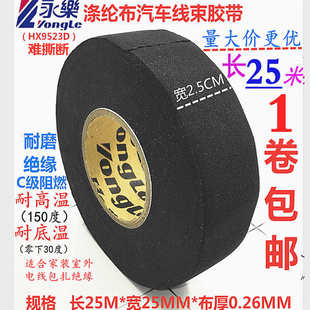 永乐电工胶带绝缘胶带电工胶布线束高温基布绒布胶带胶布汽车耐磨