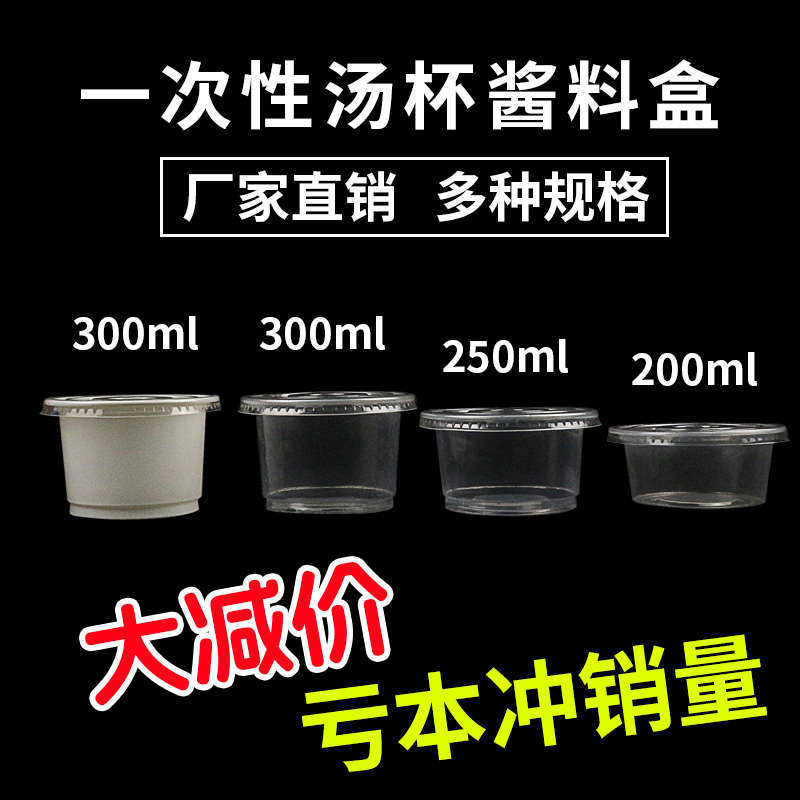 一次性快餐盒圆形汤杯300ml外卖透明塑料酱料凉菜配料打包小号碗