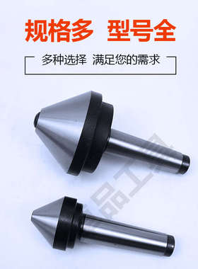 伞形/伞型回转顶尖莫氏MT2号3号4号5号车床蘑菇活顶尖顶针75度