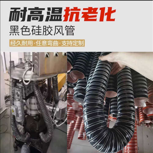 高温风管红色矽胶管300度50 80 160热风管耐高温软管耐高温钢丝管