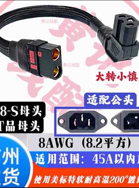 电动自行车T品母头转xt90安德森qs8-s加粗耐高温电源转换线智租