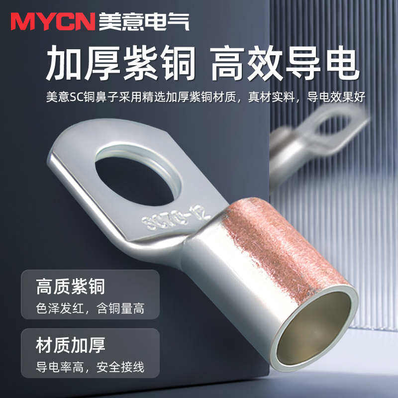 SC窥口鼻冷压端子紫铜鼻子电线接线端子线鼻子铜线耳短接头压接柱,电子/电工,接线端子,淘宝优惠券,粉丝福利购,淘宝优惠卷