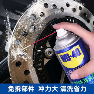 WD40摩托车汽车卡钳碟刹刹车系统保养清洗剂消除异响去除刹车油污