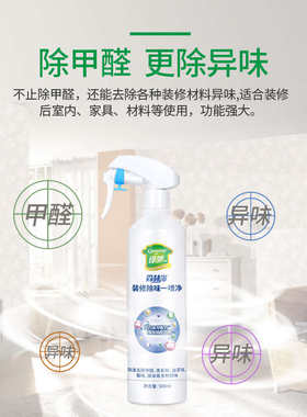绿驰新房除甲醛清除剂家用装修去异味 室内去除甲醛喷剂非光触媒