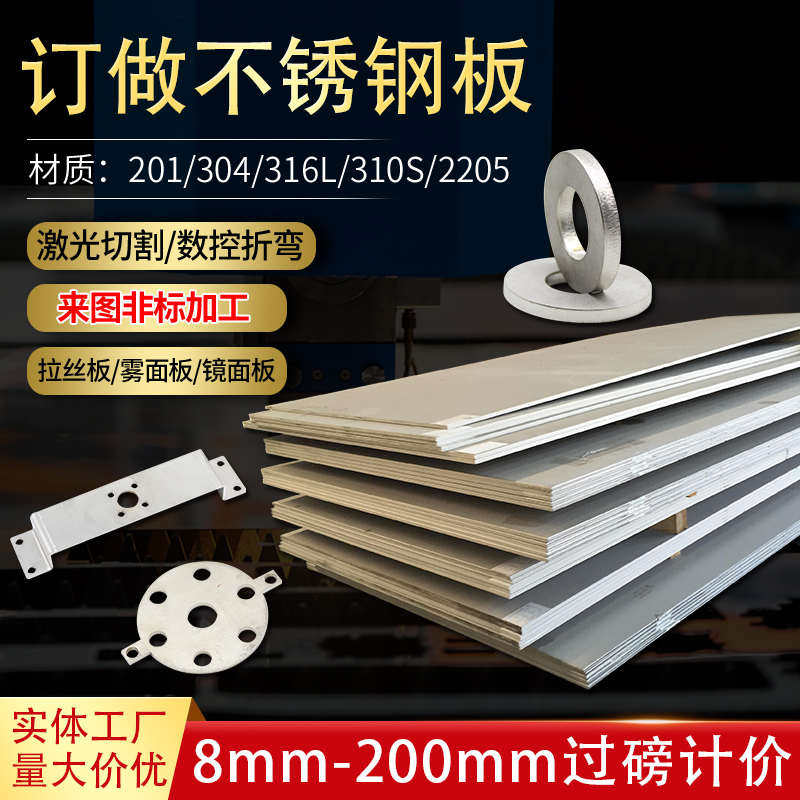 304 316L 2205 2507 310s耐高温不锈钢中厚板材激光切割加工定做,金属材料及制品,钢板,淘宝优惠券,粉丝福利购,淘宝优惠卷