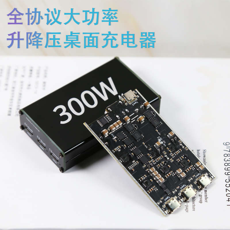 大功率三路300w快充模块桌面充电器车载SC8701升降压快充PD协议