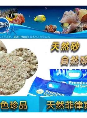 蓝色珍品海缸造景珊瑚沙海沙菲律宾沙子天然鱼缸底砂海砂珊瑚骨石