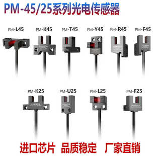 L45 K45 T45 L25红外对射传感器 F45 R45 Y45 U槽L型小光电开关PM