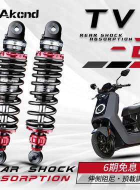 AK TV2后减震改装小牛NX九号MMAX2 MZmix F90M M95C+ 极核AE4避震