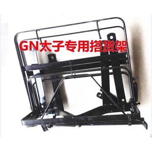 摩托车加重货架改装太子GN125扁铁货架可折叠货架侧翻载新疆包邮