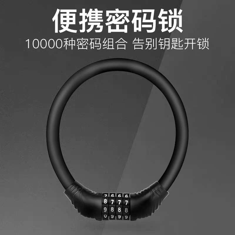 迷你便携自行车钢缆锁山地车锁四位密码锁电动摩托车电瓶车环形