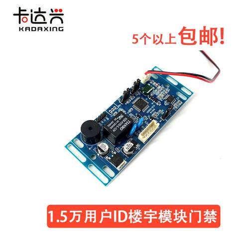 ID门禁模块 读卡模块IC嵌入式门禁板门禁控制器楼宇对讲刷卡模块