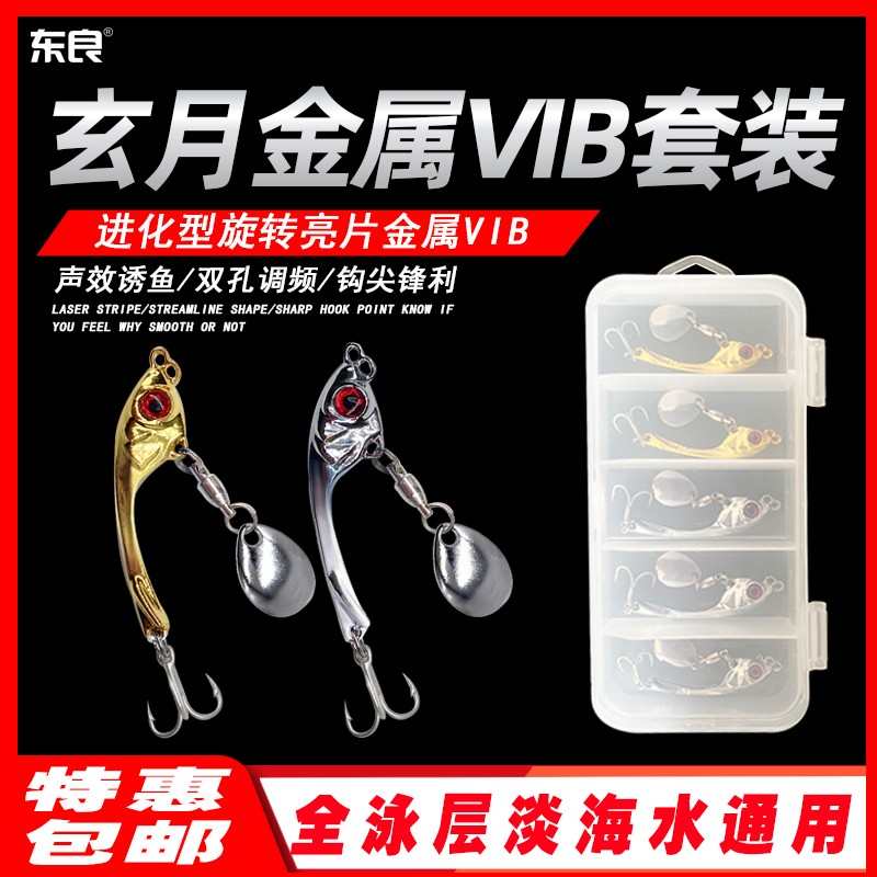 路亚饵玄月金属VIB远投颤泳旋转亮片假饵淡水海钓翘嘴鲈鱼鳜鱼饵