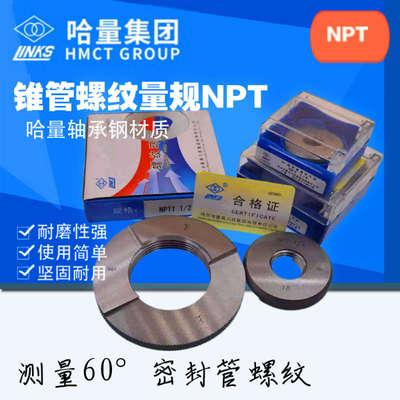 哈量锥管螺纹环规塞规圆锥管螺纹量规NPT1通止规哈尔滨工作规套规