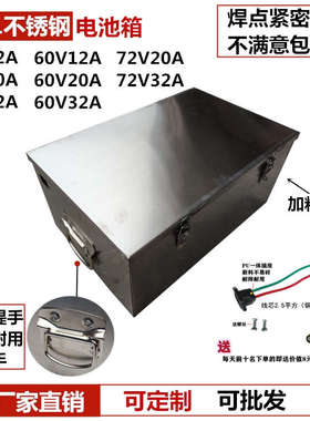 不锈钢铅酸电池箱电动车电池盒备用电瓶箱带提手电池箱48V60V72V