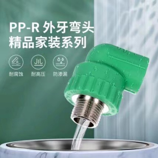 天力绿PPR冷热水管分146度寸弯直角等20/25/3290分弯头径配件