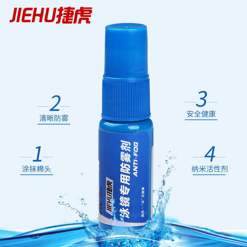 泳镜防雾剂游泳眼镜防起雾喷剂专业眼镜近视眼镜片涂抹去雾除雾液