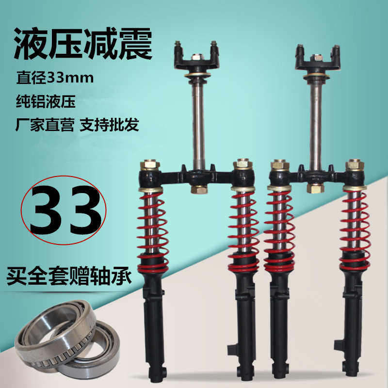 电动三轮车前减震总成33管液压前叉金彭珠峰封闭蓬车方向柱避震器