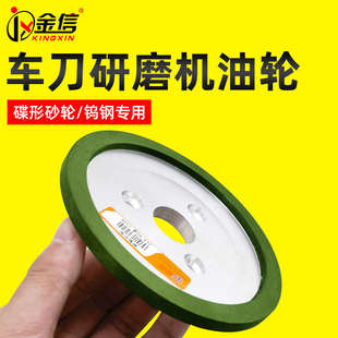 自动车床KG3油轮磨刀机砂轮125*16*25*10*3树脂金刚石磨片90度3孔