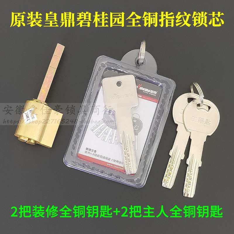 c门碧桂园海伦 黄皇地产锁鼎级指纹锁进心防盗门royalwand户堡