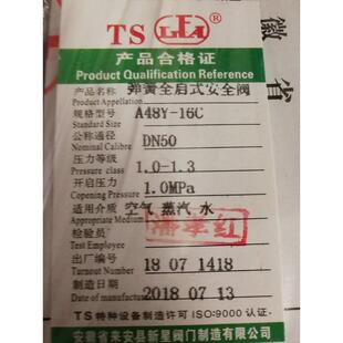 A41H A47H 16C铸钢安全阀 16C法兰A42Y 安徽来安县新星阀门A48Y