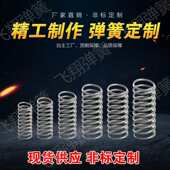 不锈钢弹簧304压簧减震现货0.2 30Y型弹簧大全 2.0回位压缩簧外2