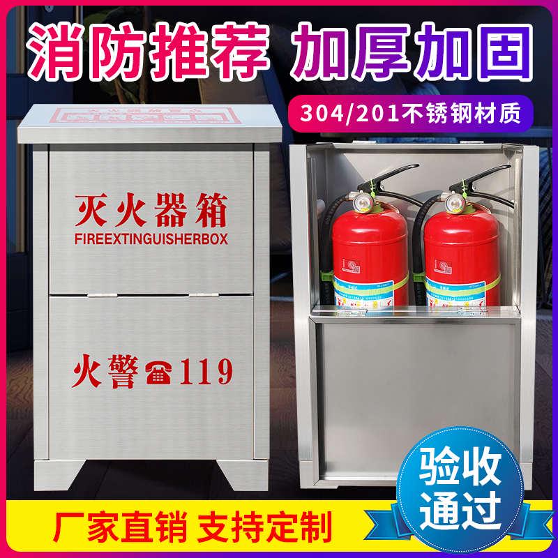 304不锈钢灭火器箱2只装干粉二氧化碳4公斤灭火器专用箱子商场8