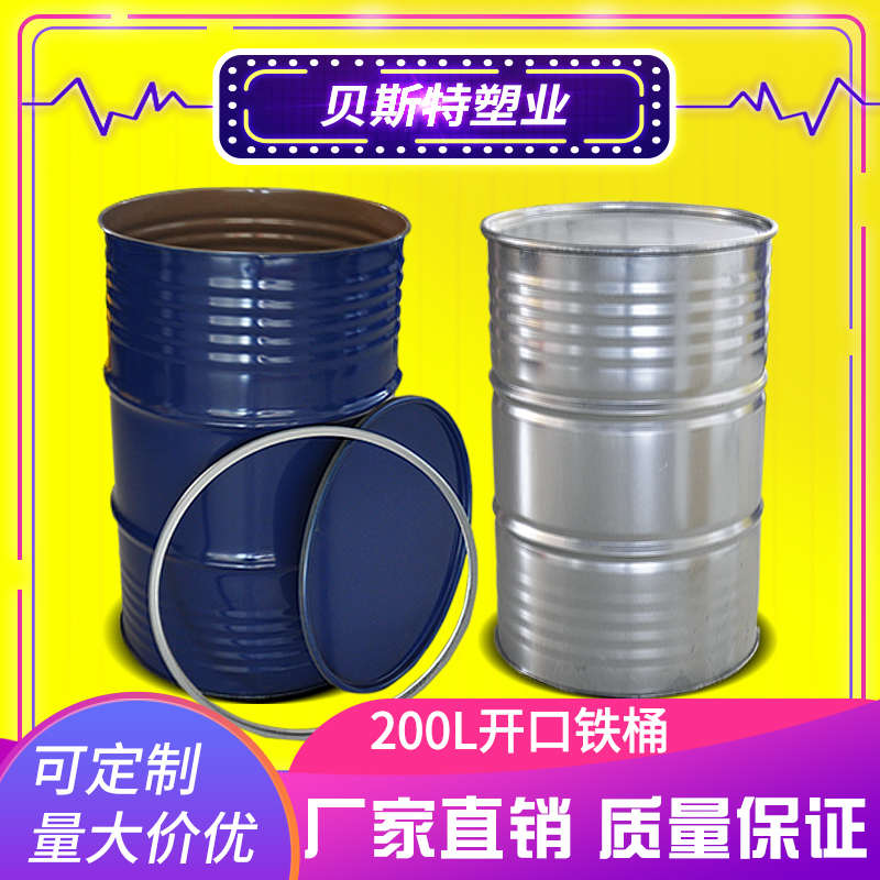 加厚200L开口烤漆桶大广口多色铁桶208公斤油桶柴油桶200KG储水桶