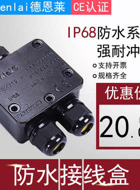 Deenlai户外防水接线盒带端子IP68一进二出三通地埋水下黑色分线