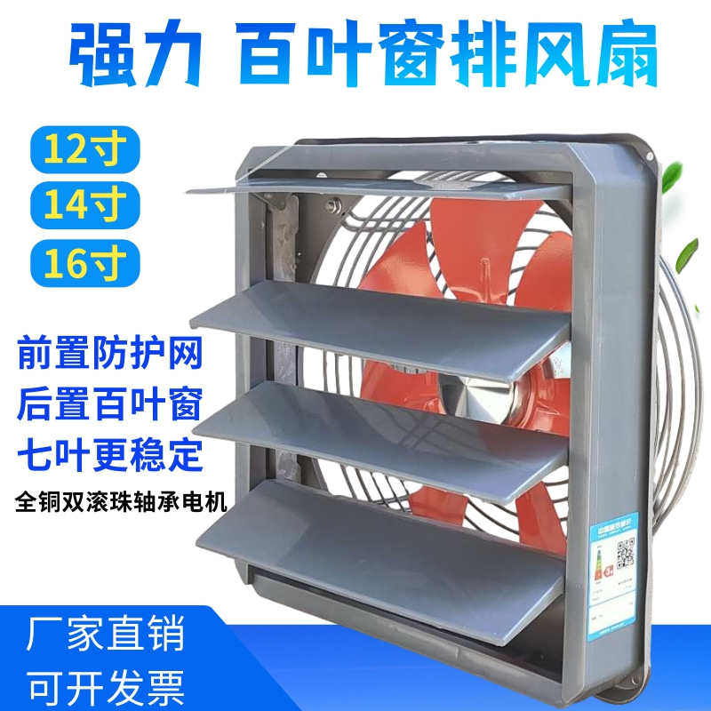 12寸百叶窗换气扇16寸强力排气扇14寸风机家用工业网罩排风扇静音