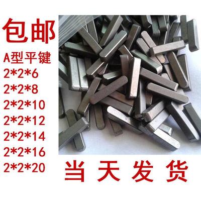 GBT1096-2003普通方型平键销-A型 2*6 2*8 2*10 2*12 2*14 2*20