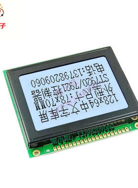 工业显示模块12864ZK  128*64中文点阵液晶显示屏 LCD液晶模块