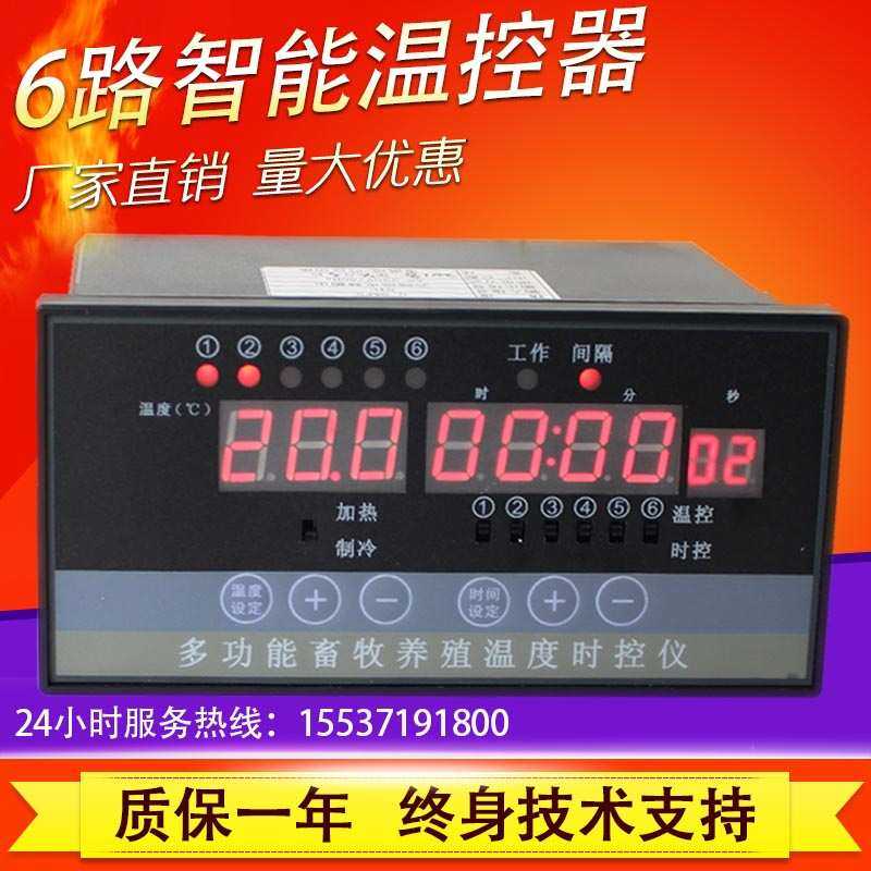 智能数显电子温控器 畜牧养殖大棚控制开关仪表 阶梯温度时控仪,五金/工具,温控仪,淘宝优惠券,粉丝福利购,淘宝优惠卷