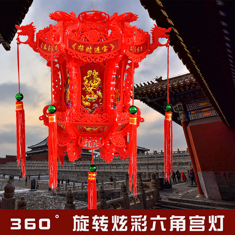 中式仿古六角福字七彩灯笼发光塑料旋转阳台乔迁春节喜庆装饰宫