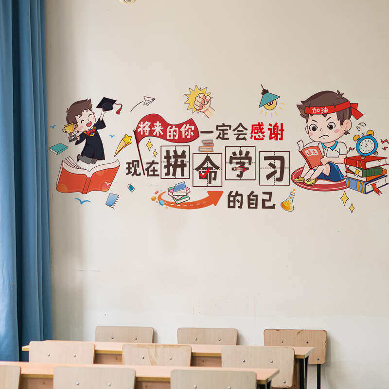 学习的阶梯励志墙贴纸儿童房间墙面装饰教室布置班级文化墙托管班,家居饰品,软装墙贴,淘宝优惠券,粉丝福利购,淘宝优惠卷