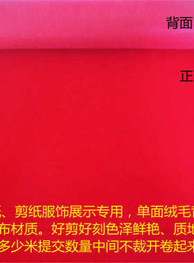 红色植绒布剪纸专用纸 绒纸绒面初学窗花剪纸diy手工雕刻材料学