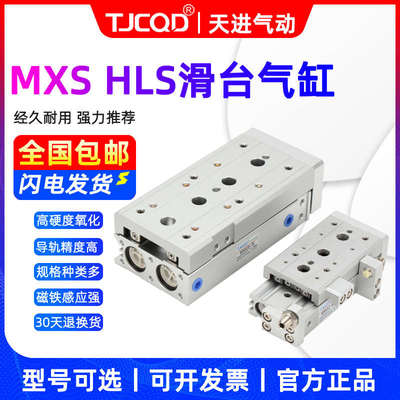 精密导轨双杆滑台气缸HLS/MXS6/8/12/16/20/25-10-20-30-40-50-AB