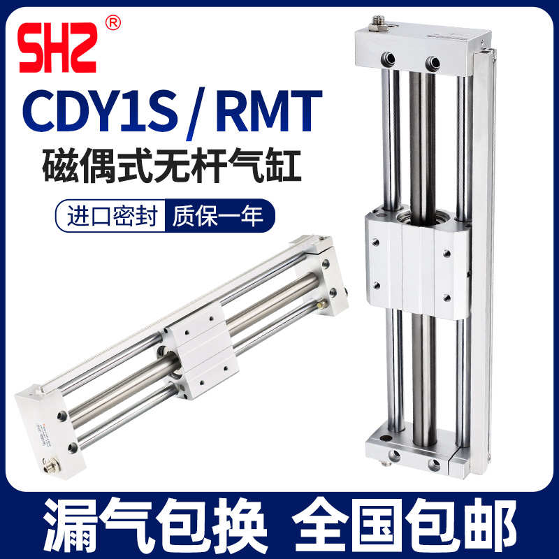 磁偶式无杆气缸RMT滑台滑块CDY1S101520253240100200300