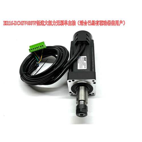 ER16-48V400W无刷主轴电机，低速大扭力自动化打孔金属 WS6090-48