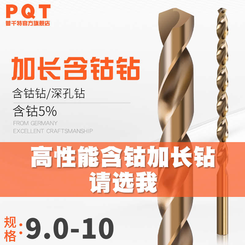 PQT 含钴加长直柄麻花钻头 91 92 93 94 95 96 97 98 99