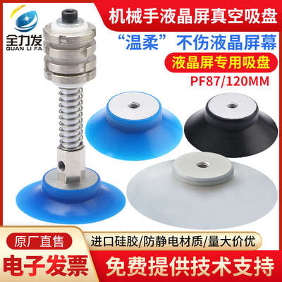 真空吸盘工业PF-87液晶屏专用真空吸盘机械手配件吸盘硅胶气动
