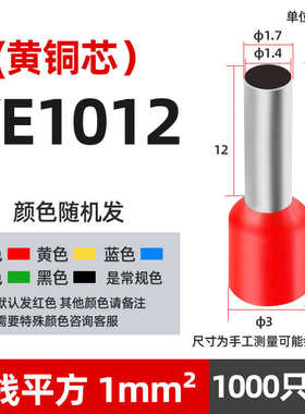 E1012 欧式端子冷压 插针管型端子接线端子铜鼻子 针型端子 紫铜
