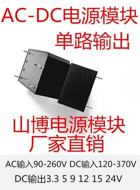 220V转单路3.3V5V5.3V7.5V9V12V15V18V24VACDC电源模块山博