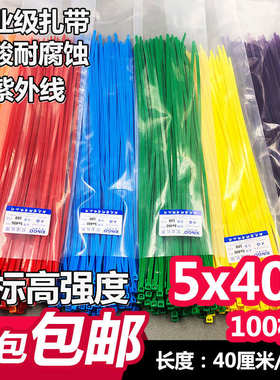 5x400国标长40cm彩色尼龙扎带塑料自锁式红黄蓝绿4色足100根包邮